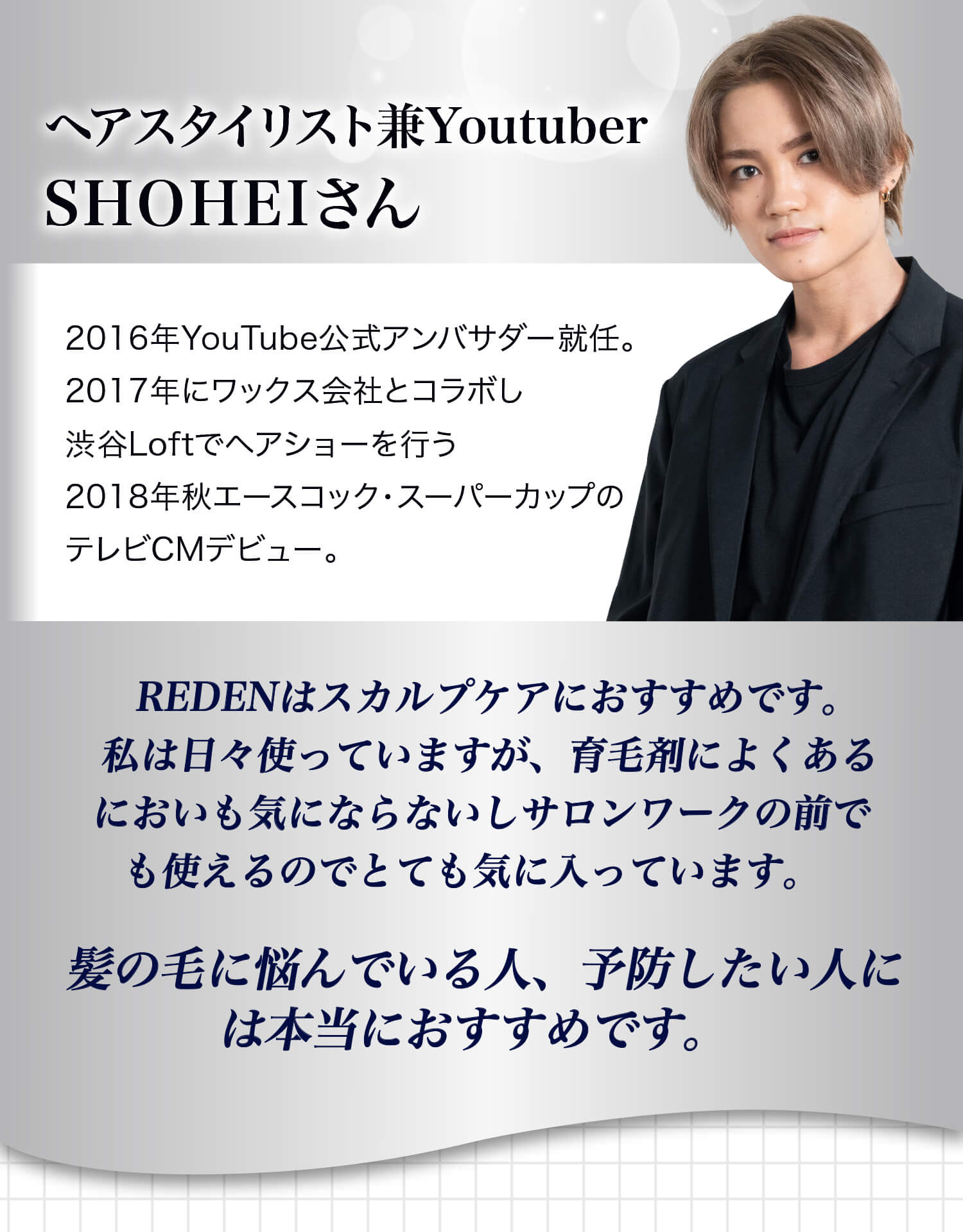 育毛のプロも推薦