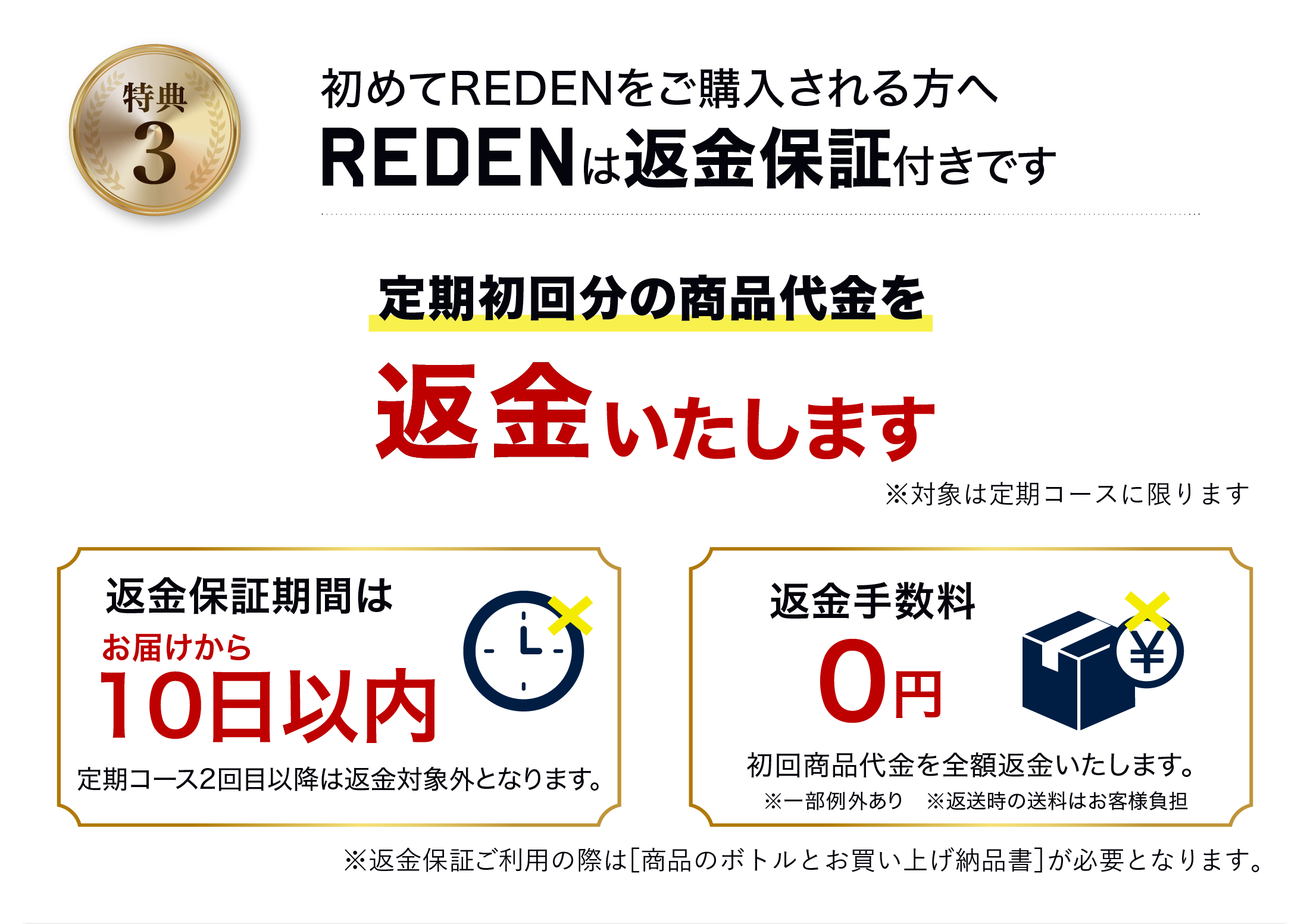 返金分 公式】REDEN(リデン)｜超高級成分リデンシル3％配合