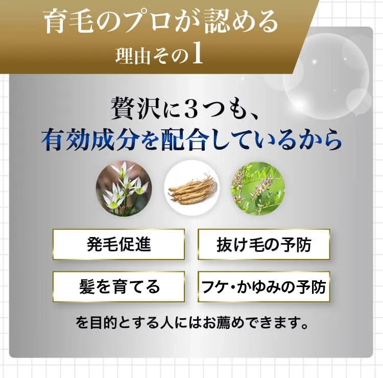 育毛のプロも推薦